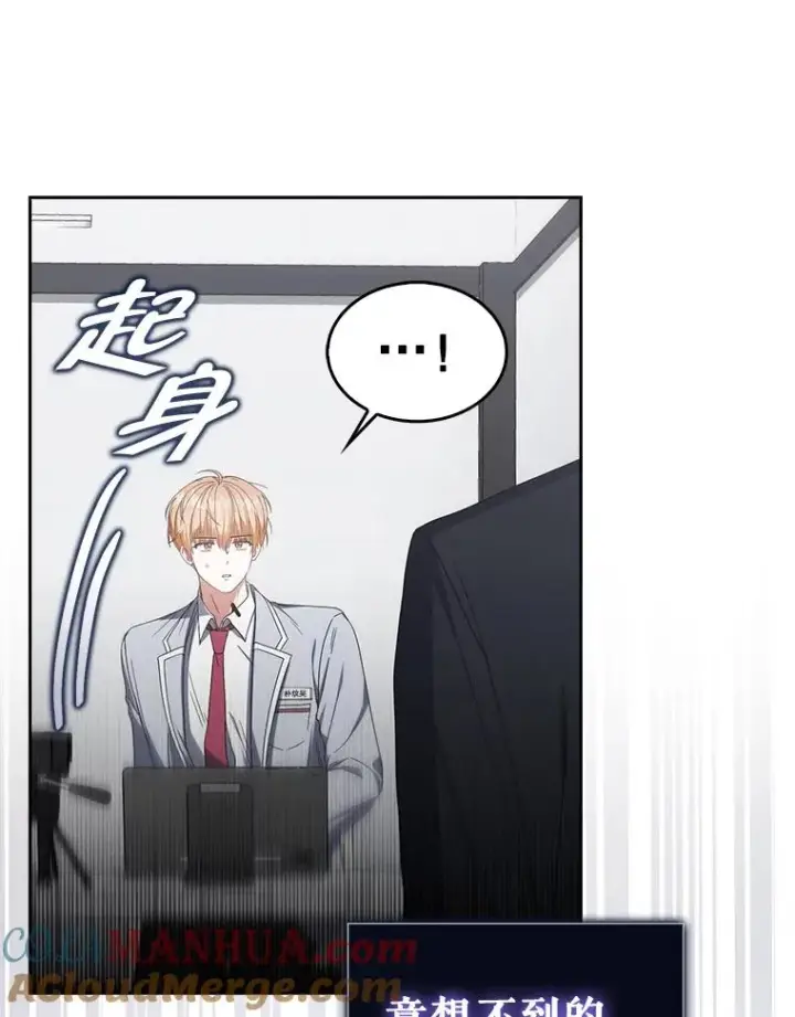 漫画《不出道就完蛋了》51.心理测试第85张图