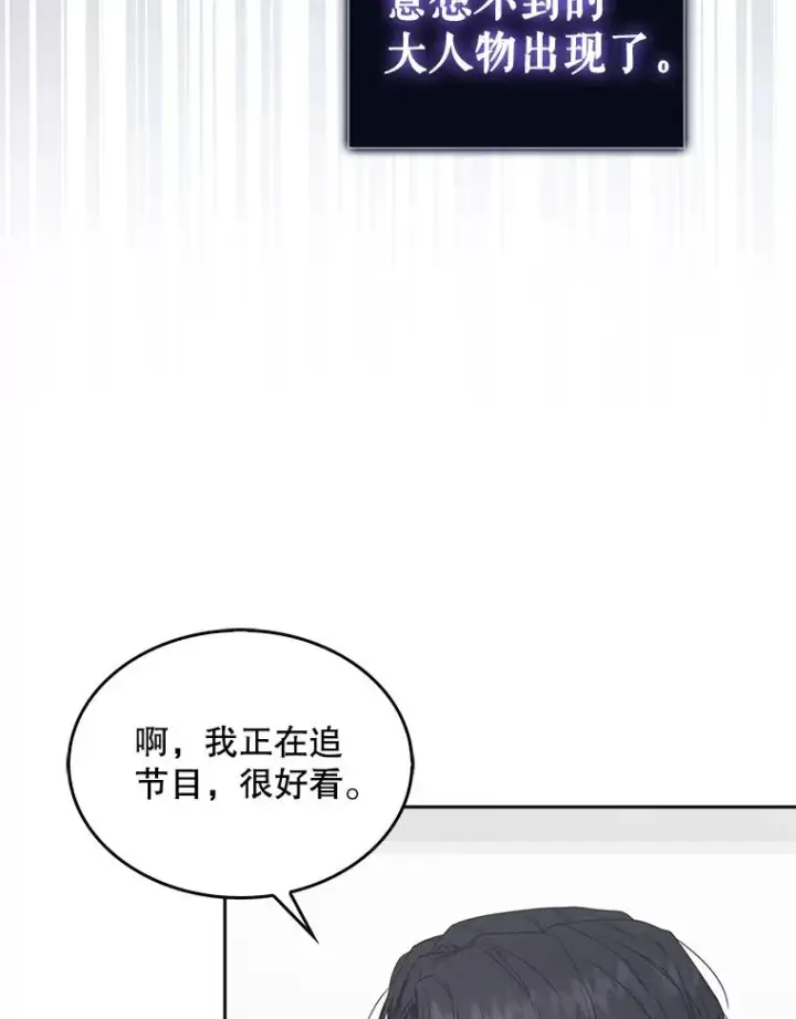 漫画《不出道就完蛋了》51.心理测试第86张图