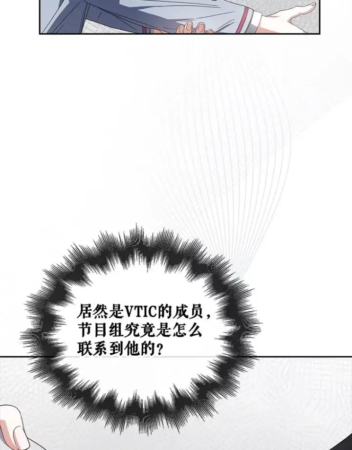 漫画《不出道就完蛋了》51.心理测试第90张图