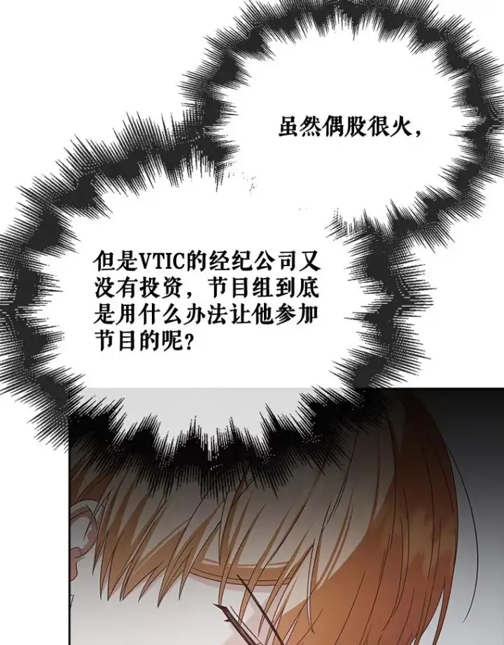 漫画《不出道就完蛋了》51.心理测试第92张图