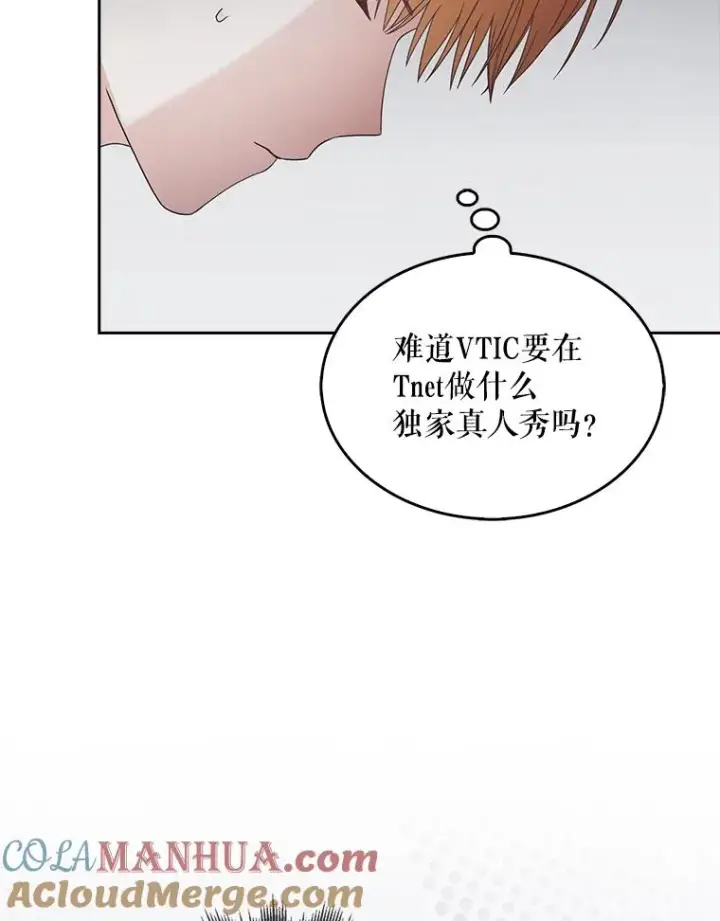 漫画《不出道就完蛋了》51.心理测试第93张图