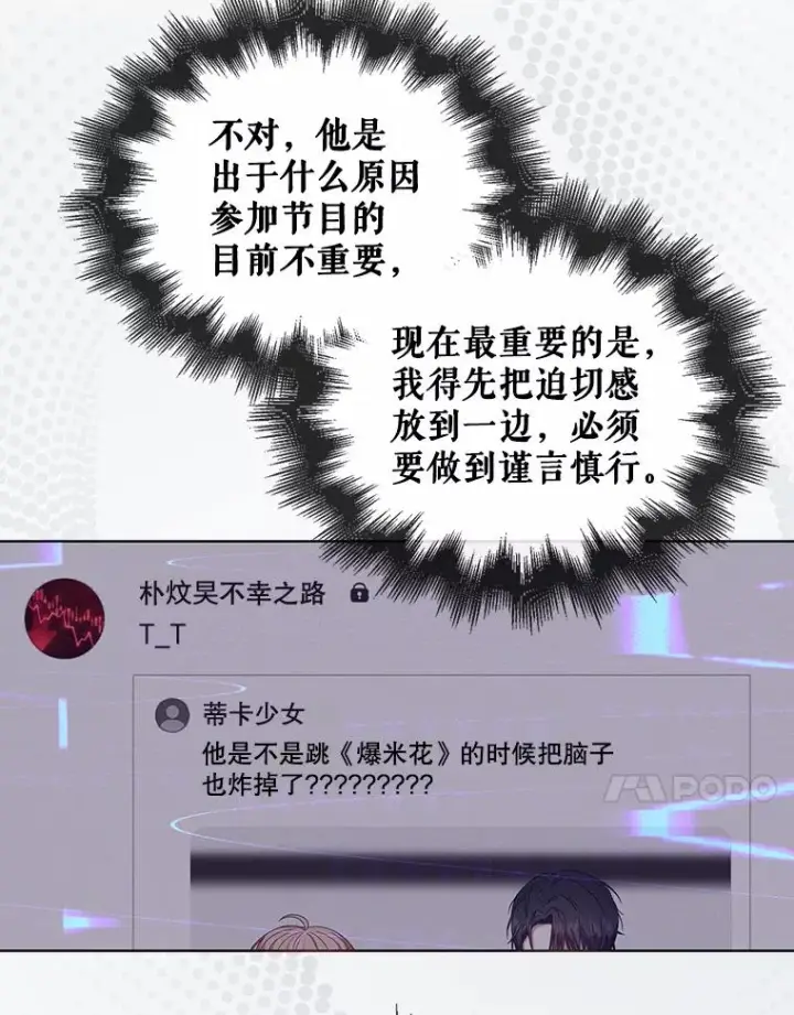 漫画《不出道就完蛋了》51.心理测试第94张图