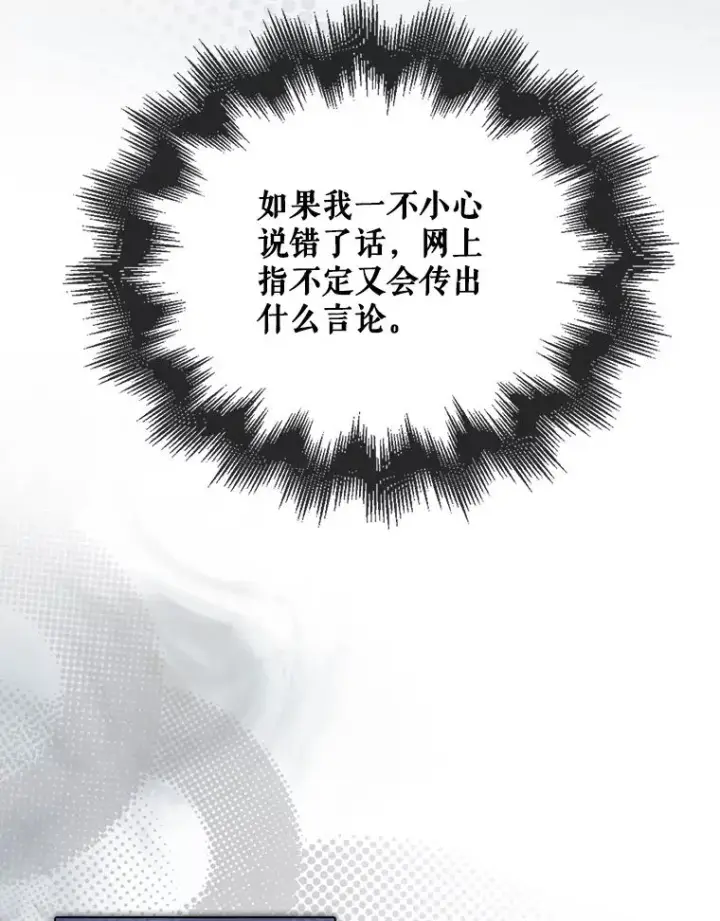漫画《不出道就完蛋了》51.心理测试第95张图