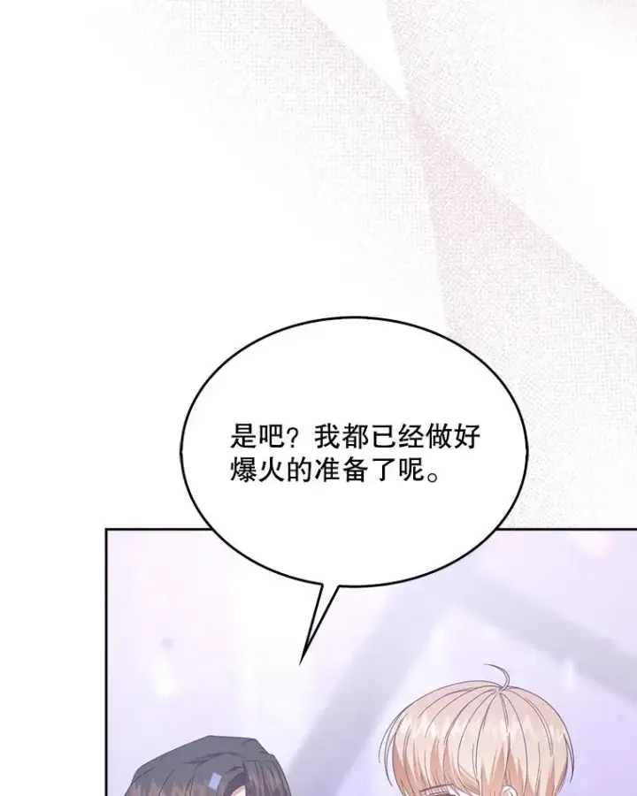 漫画《不出道就完蛋了》53.止步决赛第111张图