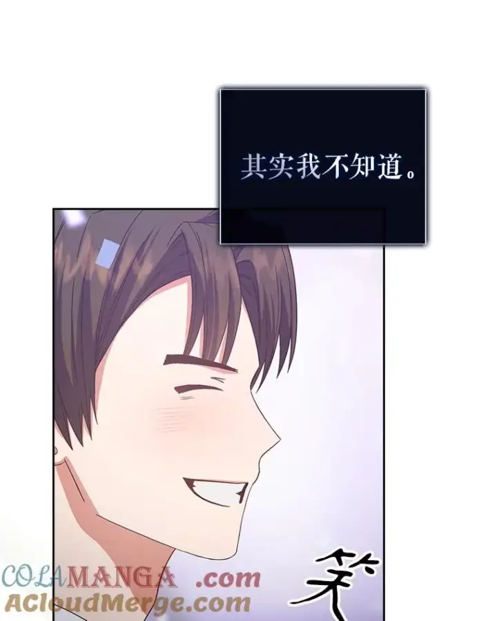 漫画《不出道就完蛋了》53.止步决赛第113张图