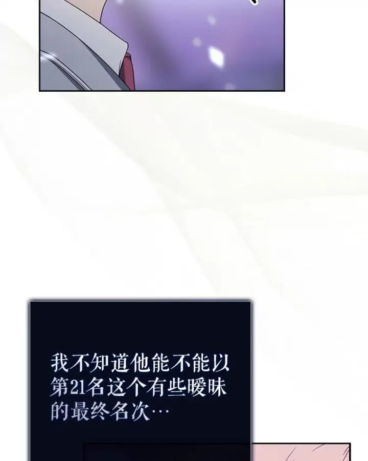 漫画《不出道就完蛋了》53.止步决赛第114张图