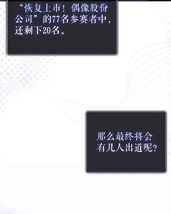 漫画《不出道就完蛋了》53.止步决赛第118张图