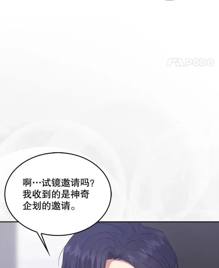 漫画《不出道就完蛋了》53.止步决赛第12张图