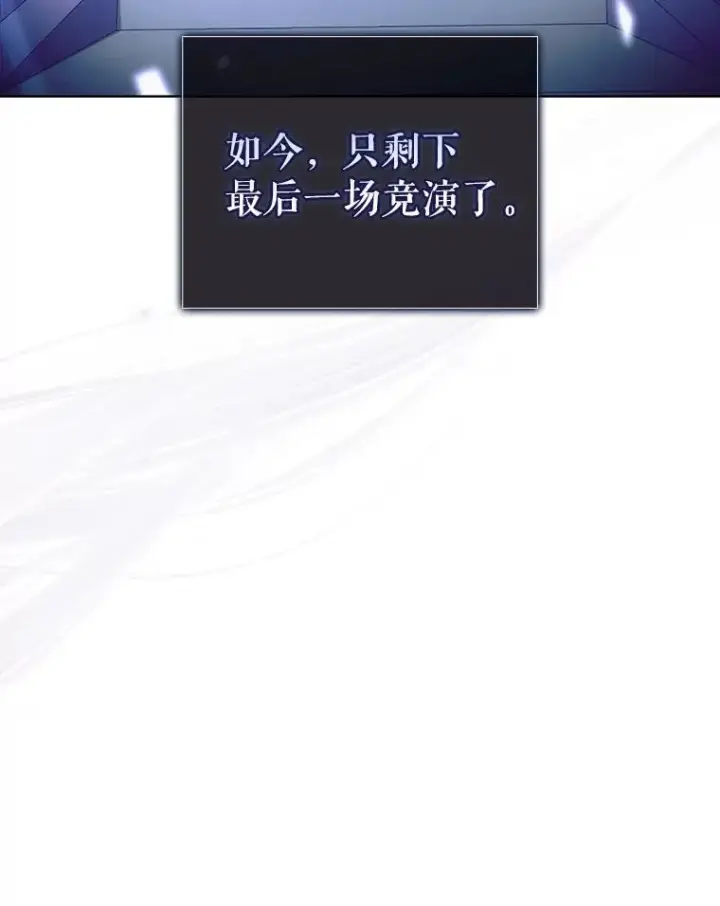 漫画《不出道就完蛋了》53.止步决赛第120张图