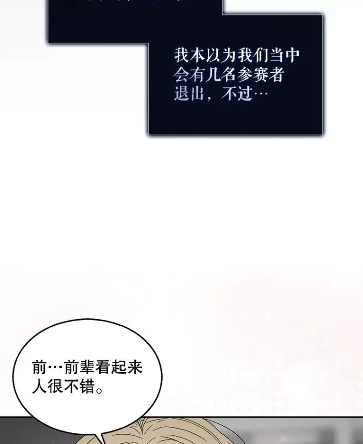 漫画《不出道就完蛋了》53.止步决赛第14张图