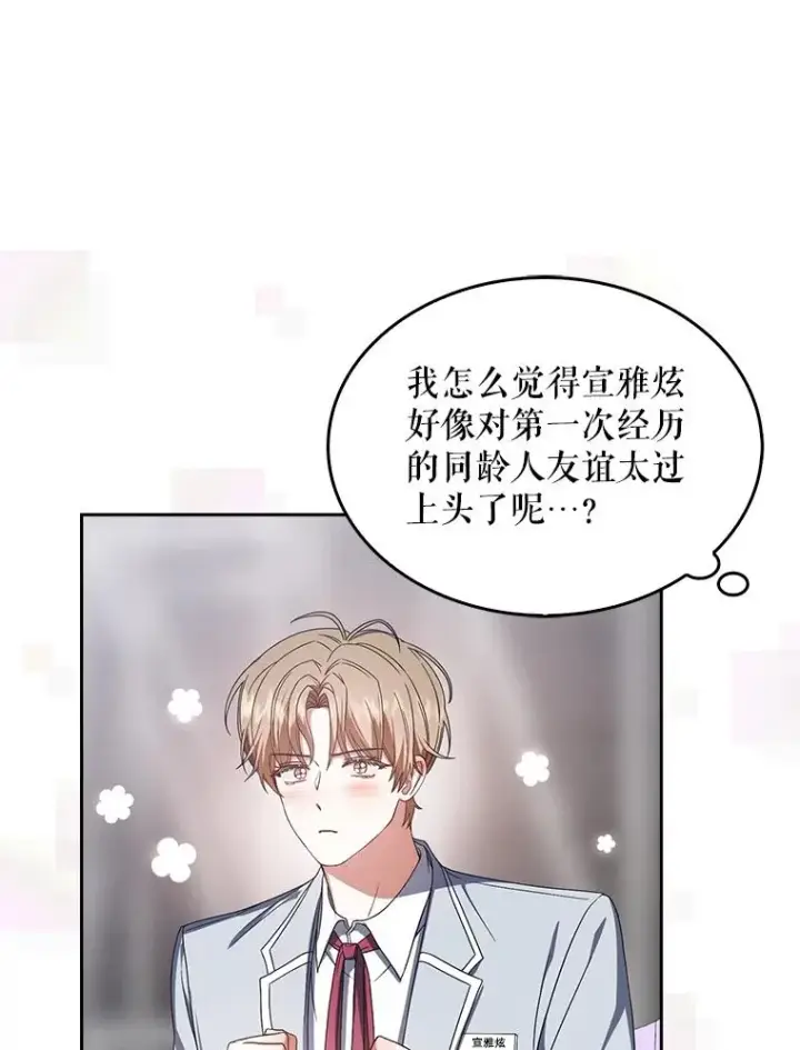 漫画《不出道就完蛋了》53.止步决赛第20张图