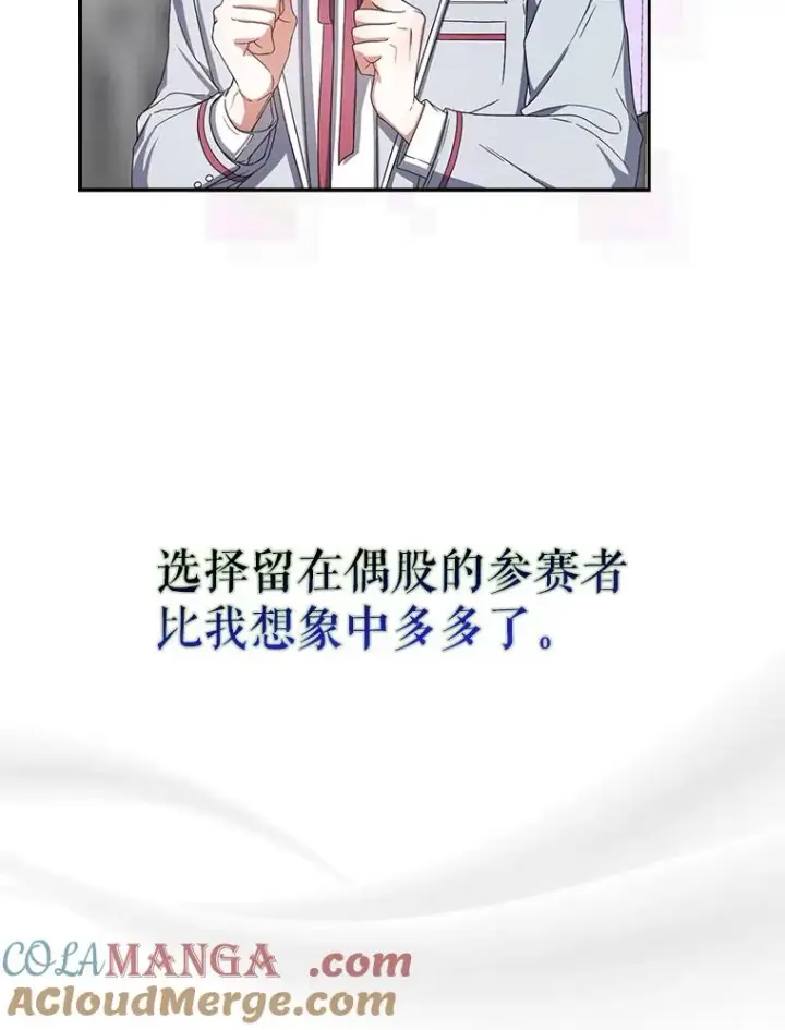 漫画《不出道就完蛋了》53.止步决赛第21张图