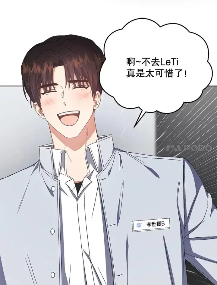 漫画《不出道就完蛋了》53.止步决赛第22张图