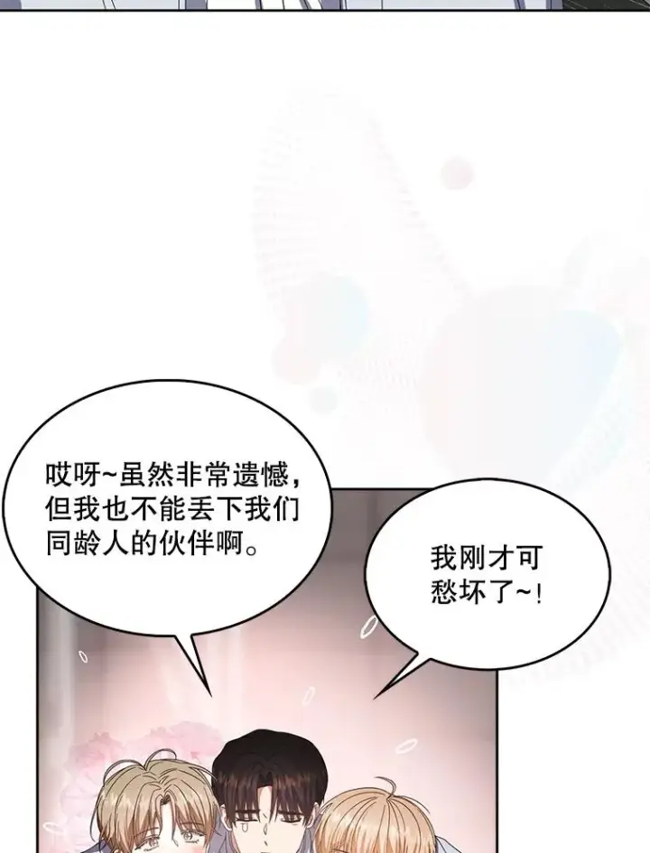 漫画《不出道就完蛋了》53.止步决赛第23张图