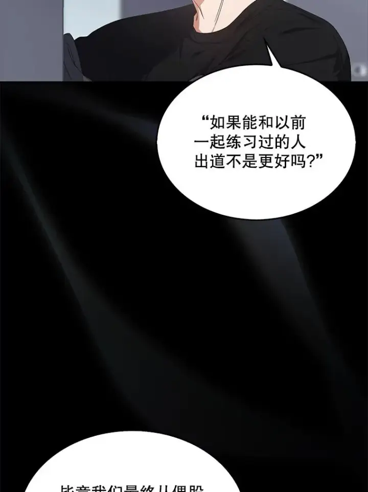 漫画《不出道就完蛋了》53.止步决赛第28张图