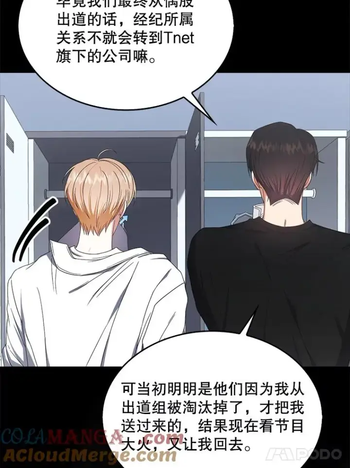 漫画《不出道就完蛋了》53.止步决赛第29张图