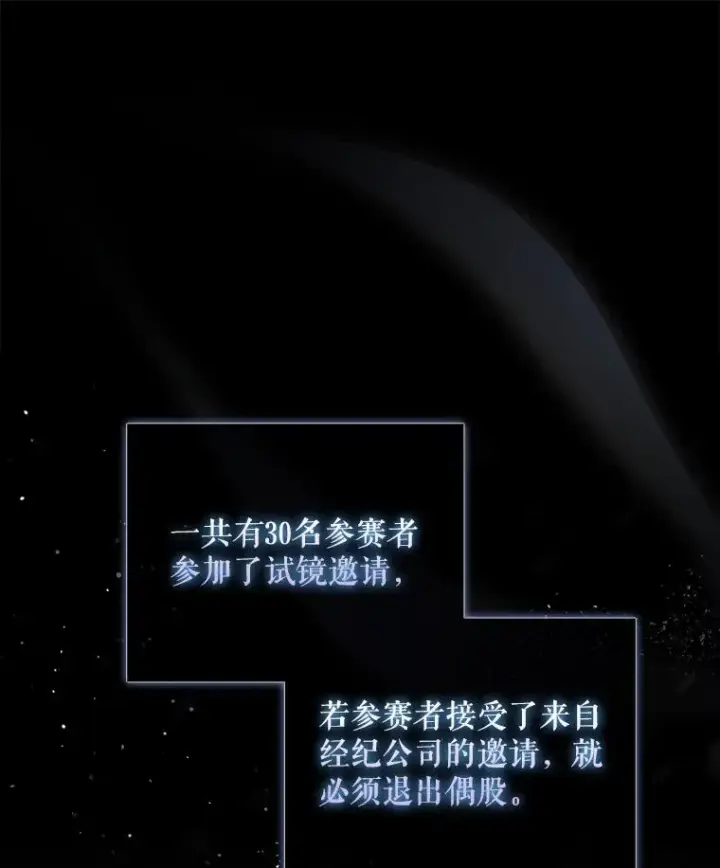 漫画《不出道就完蛋了》53.止步决赛第3张图