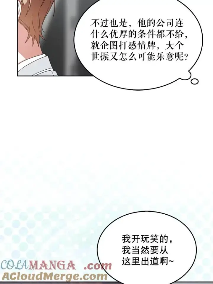 漫画《不出道就完蛋了》53.止步决赛第33张图