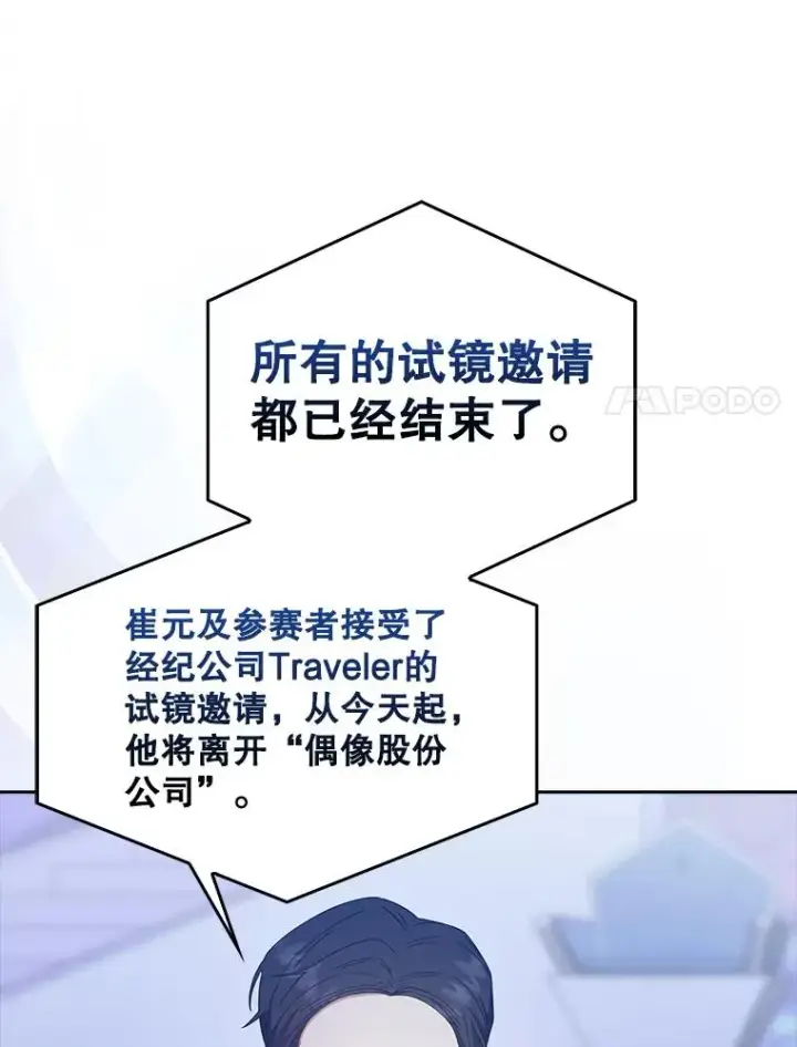 漫画《不出道就完蛋了》53.止步决赛第35张图