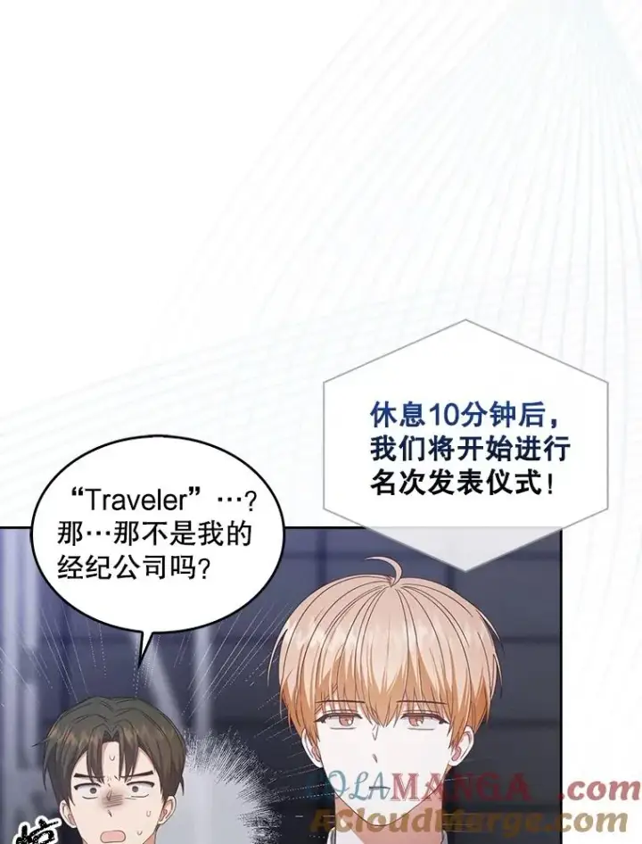 漫画《不出道就完蛋了》53.止步决赛第37张图
