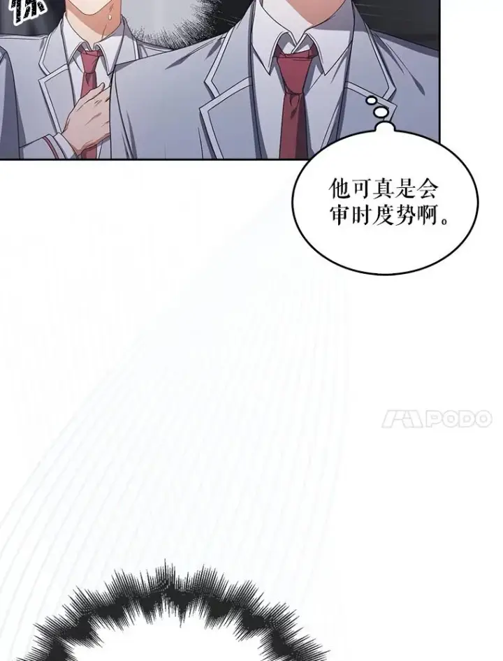 漫画《不出道就完蛋了》53.止步决赛第38张图