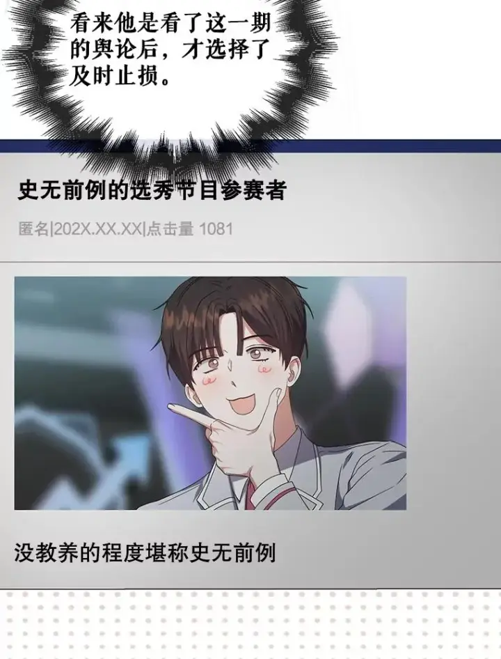 漫画《不出道就完蛋了》53.止步决赛第39张图