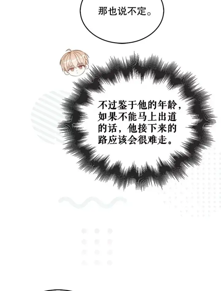 漫画《不出道就完蛋了》53.止步决赛第44张图