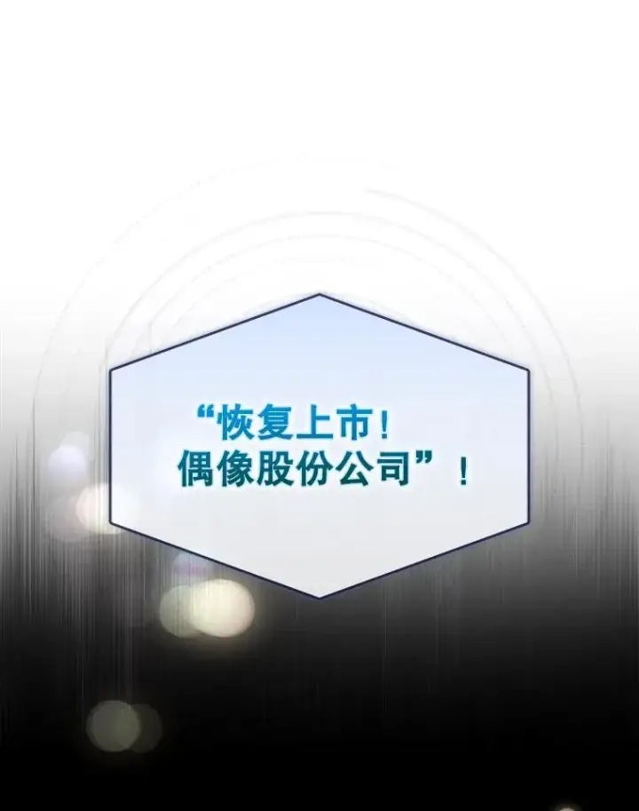 漫画《不出道就完蛋了》53.止步决赛第46张图