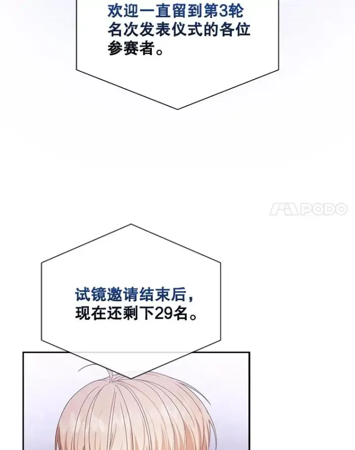 漫画《不出道就完蛋了》53.止步决赛第48张图