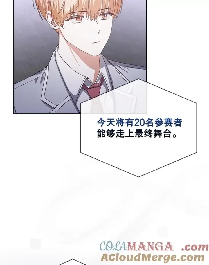 漫画《不出道就完蛋了》53.止步决赛第49张图