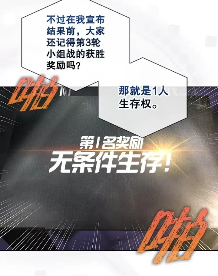 漫画《不出道就完蛋了》53.止步决赛第50张图