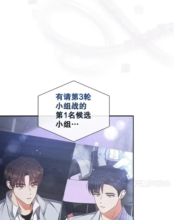 漫画《不出道就完蛋了》53.止步决赛第51张图