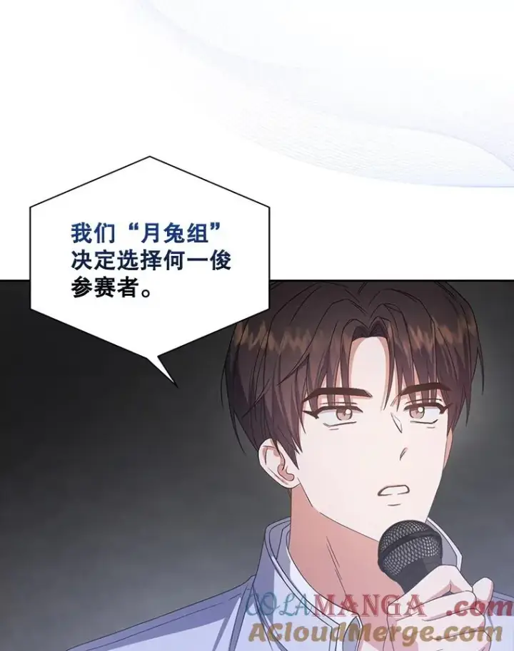 漫画《不出道就完蛋了》53.止步决赛第53张图