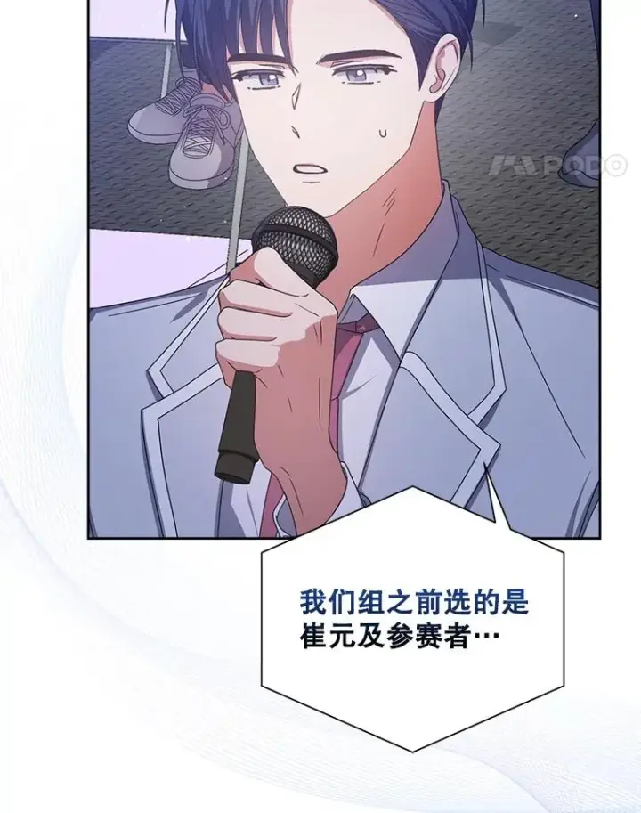 漫画《不出道就完蛋了》53.止步决赛第55张图