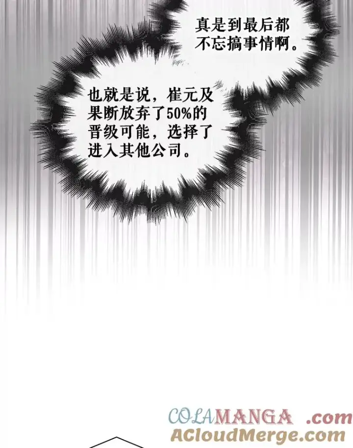 漫画《不出道就完蛋了》53.止步决赛第57张图
