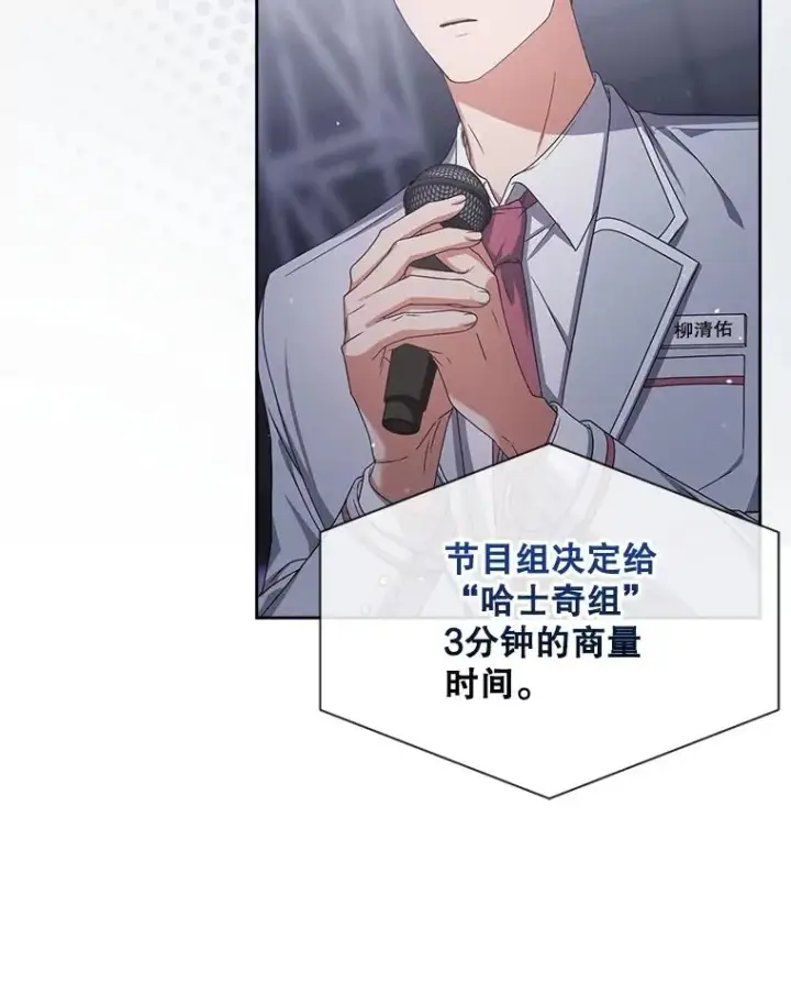 漫画《不出道就完蛋了》53.止步决赛第60张图