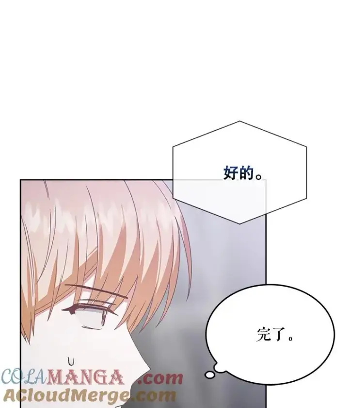 漫画《不出道就完蛋了》53.止步决赛第61张图