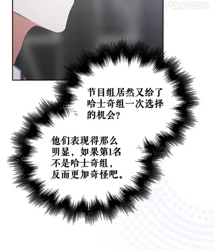 漫画《不出道就完蛋了》53.止步决赛第62张图