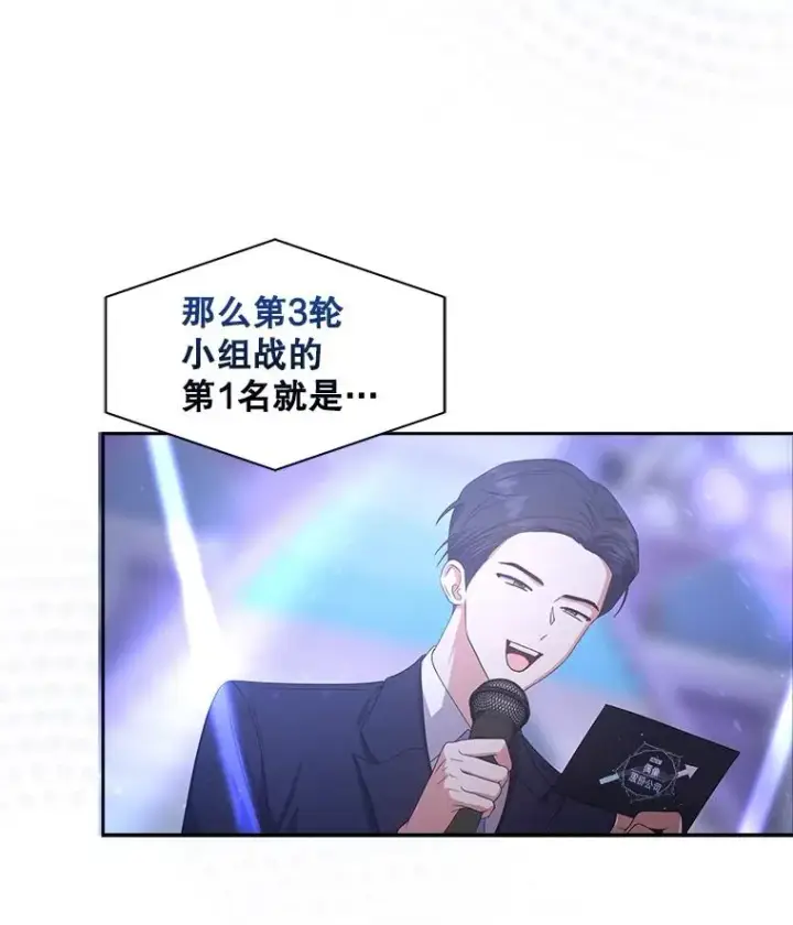 漫画《不出道就完蛋了》53.止步决赛第63张图