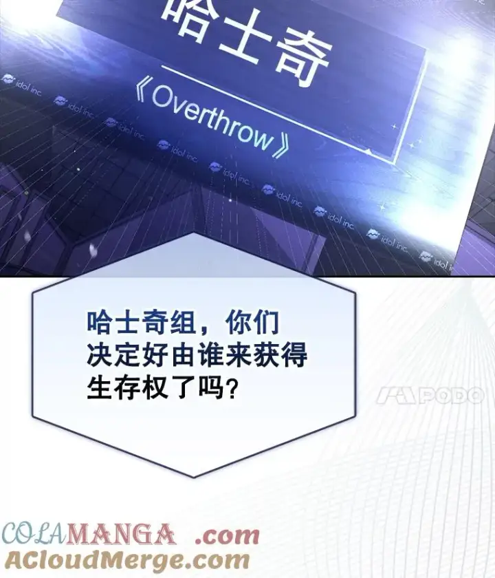 漫画《不出道就完蛋了》53.止步决赛第65张图