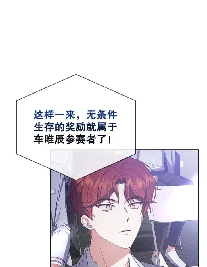 漫画《不出道就完蛋了》53.止步决赛第68张图