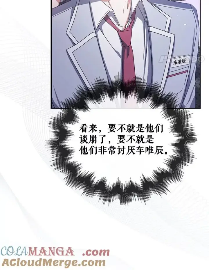 漫画《不出道就完蛋了》53.止步决赛第69张图
