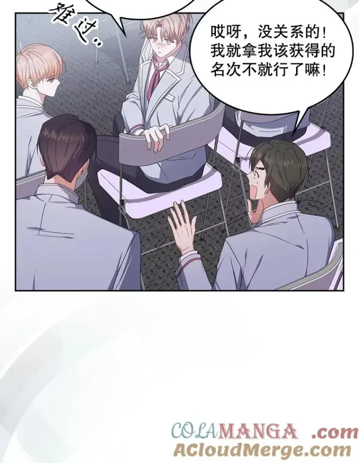 漫画《不出道就完蛋了》53.止步决赛第73张图