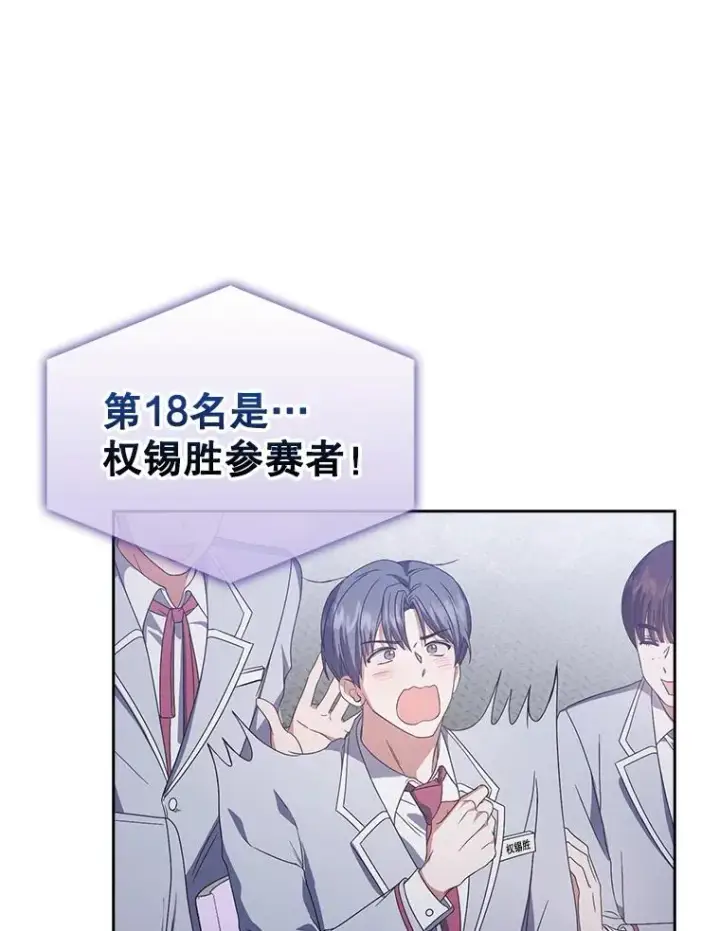 漫画《不出道就完蛋了》53.止步决赛第76张图