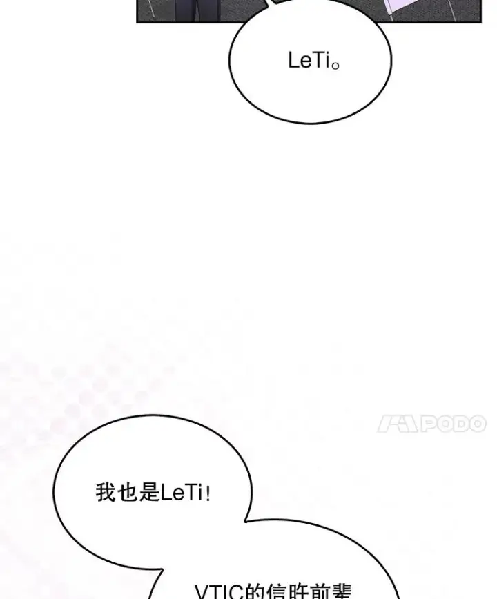 漫画《不出道就完蛋了》53.止步决赛第8张图