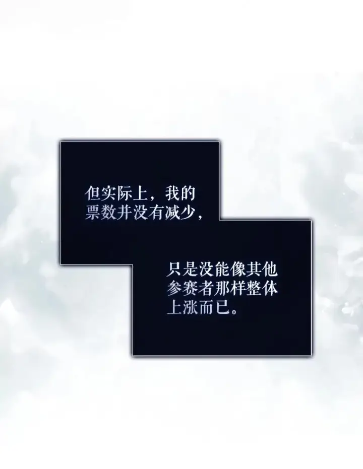 漫画《不出道就完蛋了》53.止步决赛第84张图