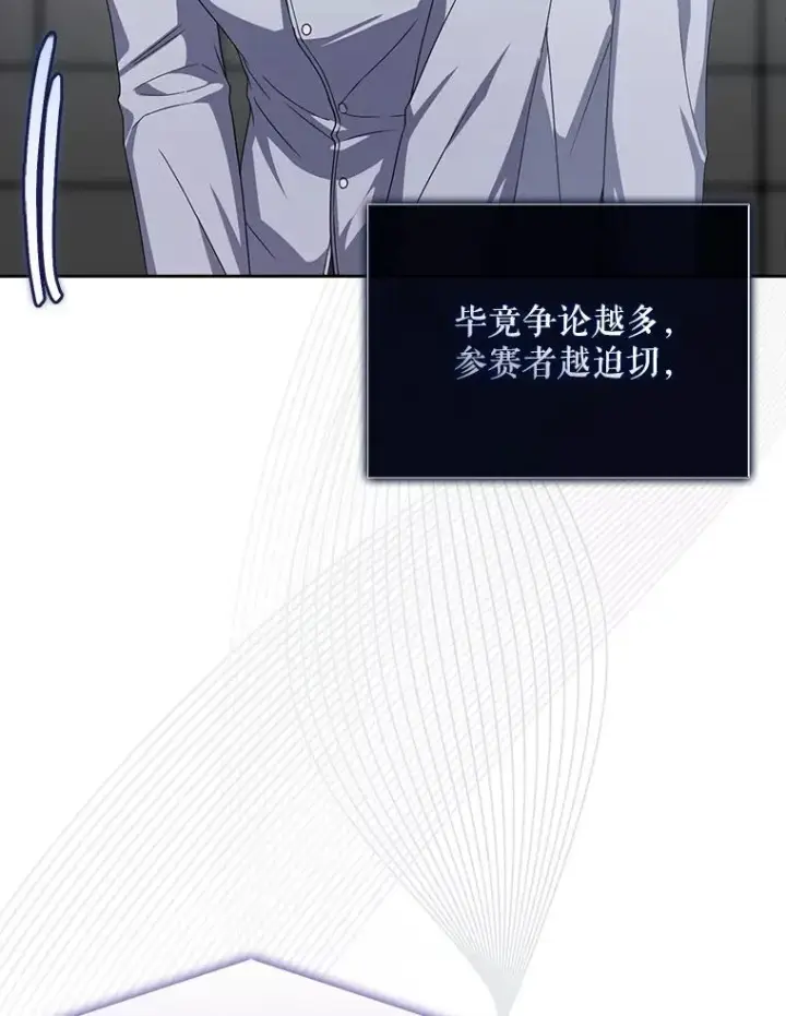 漫画《不出道就完蛋了》53.止步决赛第86张图