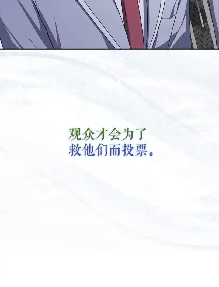 漫画《不出道就完蛋了》53.止步决赛第88张图