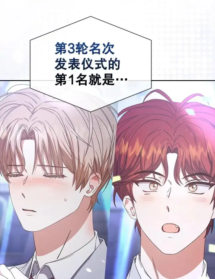 漫画《不出道就完蛋了》53.止步决赛第90张图