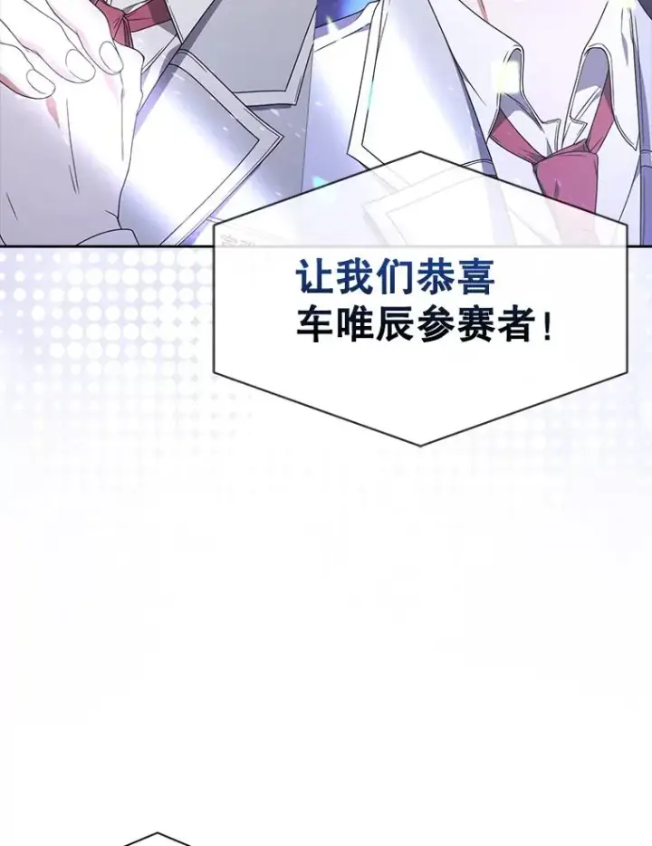 漫画《不出道就完蛋了》53.止步决赛第91张图